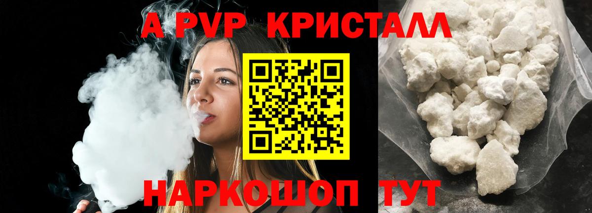 где купить наркотик  Alpha-PVP Crystall  Вход с VPN  Alpha-PVP  А ПВП СК КРИС  Пятигорск  А ПВП Crystall 
