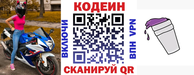 Кодеиновый сироп Lean Purple Drank  Пятигорск 