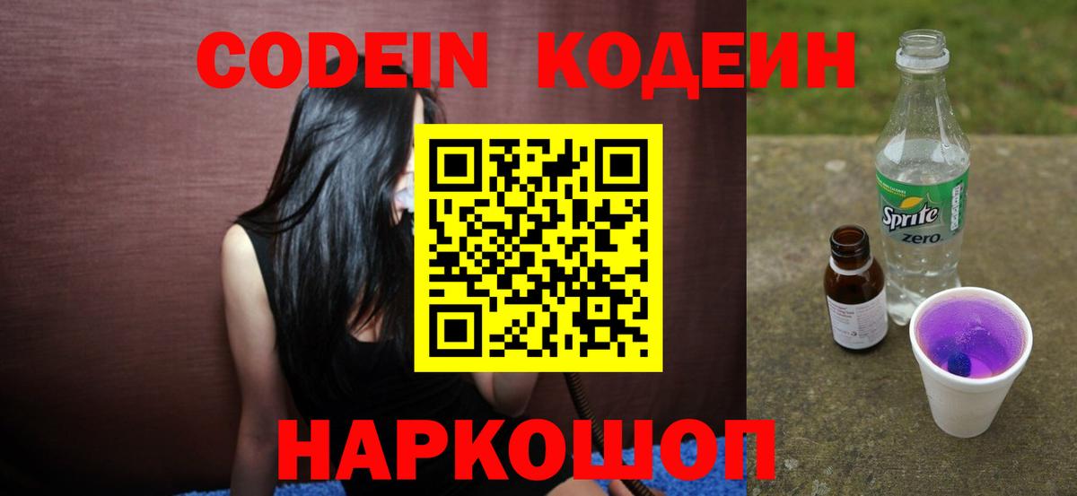 Кодеиновый сироп Lean напиток Lean (лин)  Вход с VPN  Пятигорск 