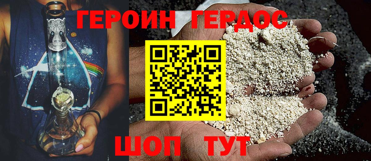 ГЕРОИН белый Пятигорск