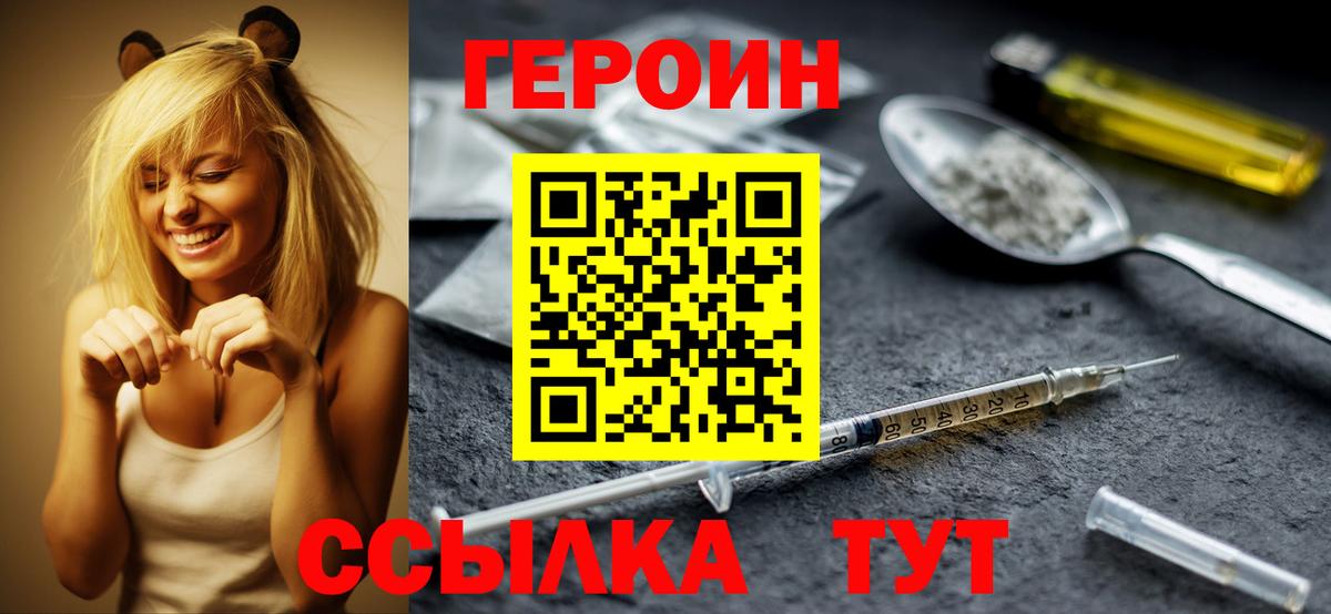 Пятигорск  ГЕРОИН Heroin  Вход с VPN 