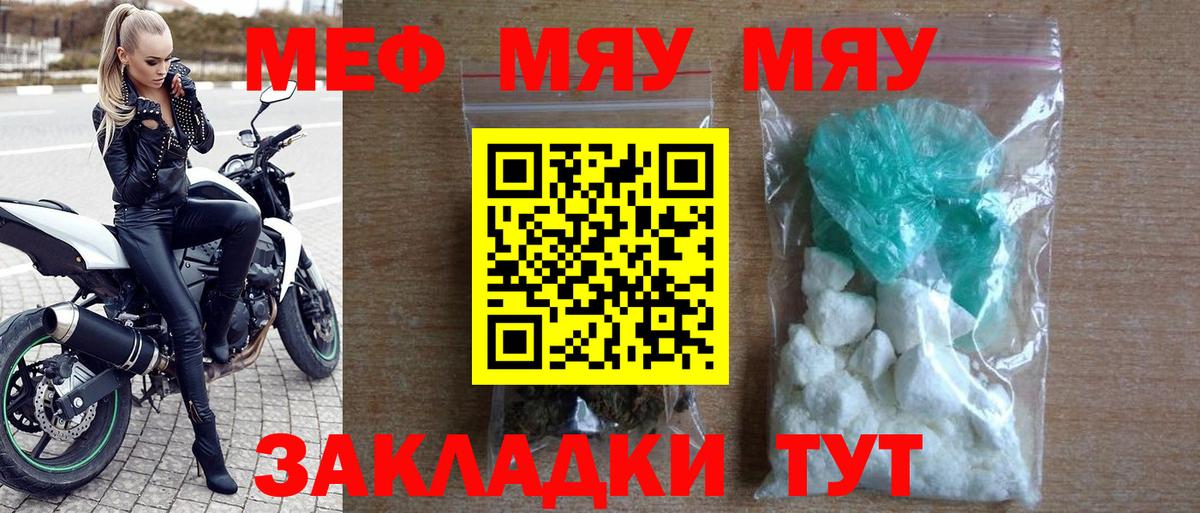 МЕФ  Вход с VPN  МЯУ-МЯУ 4 MMC  Пятигорск  закладки  Мефедрон mephedrone 