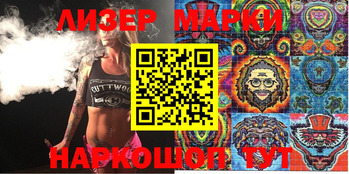 Наркотические марки 1500мкг  Наркотические марки  Пятигорск  Вход с VPN  Наркотические марки 1500мкг 